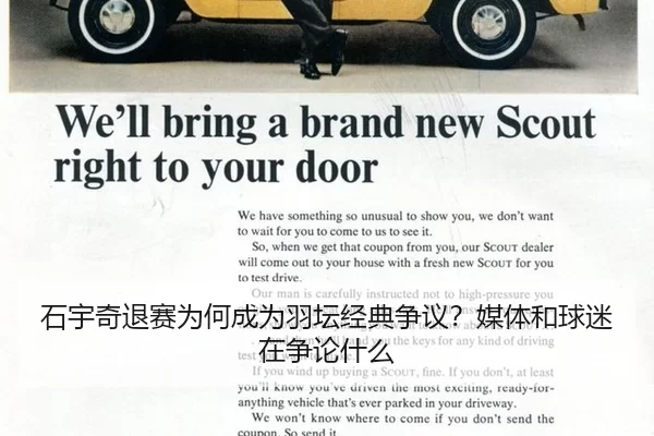 shi-yu-qi-tui-sai-wei-he-cheng-wei-yu-tan-jing-dian-zheng-yi-mei-ti-he-qiu-mi-zai-zheng-lun-shen-me-2-277.jpg
